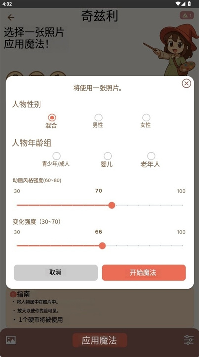 ai动漫照片制作器
