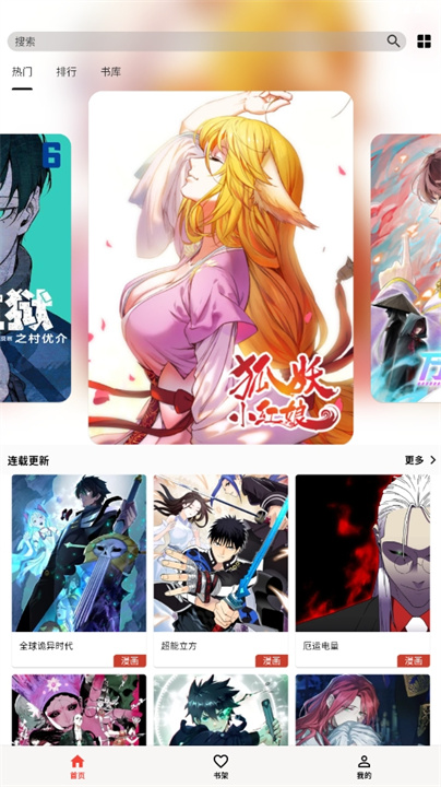 马良漫画app