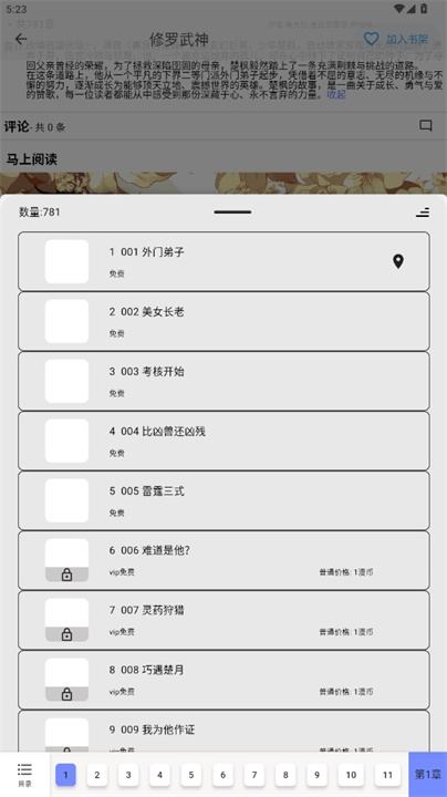 马良漫画app