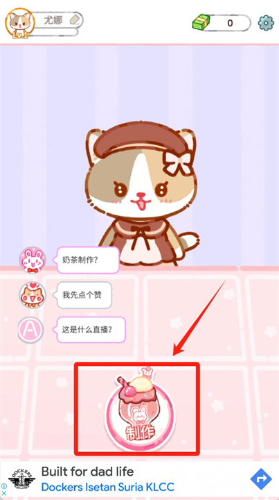 喵喵奶茶屋游戏
