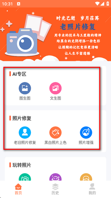 自助老照片修复中文版app