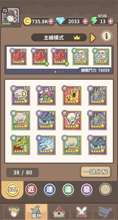 魔王缺小弟急手游