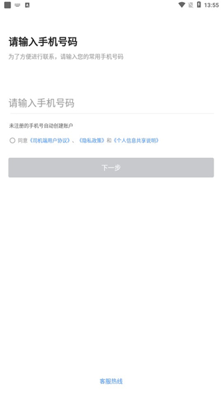 飞嘀司机出租车app
