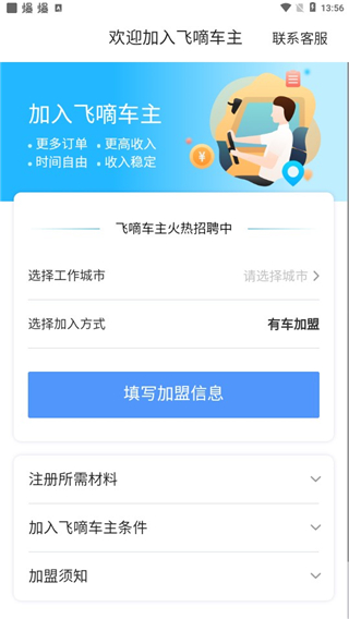 飞嘀司机出租车app