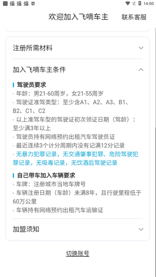 飞嘀司机出租车app