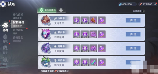斗罗大陆猎魂世界手游