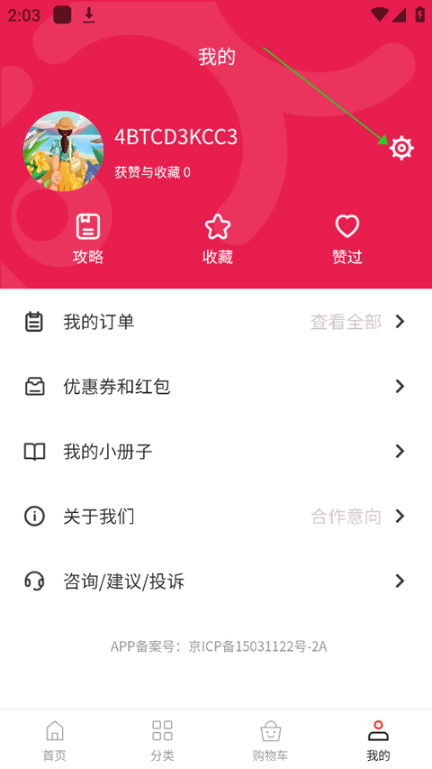 发现旅行app