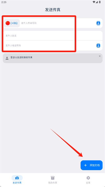 faxfree软件