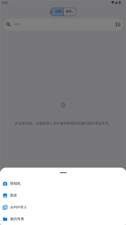 faxfree软件