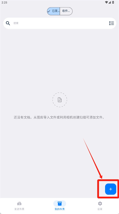 faxfree软件