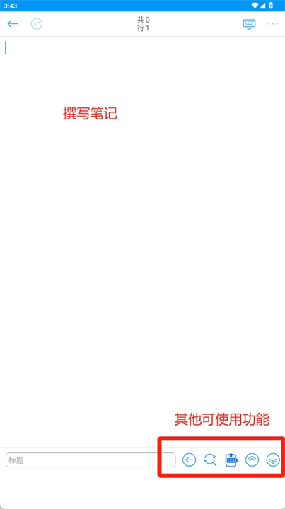 字数计算笔记安卓版