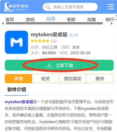 mytoken安卓版