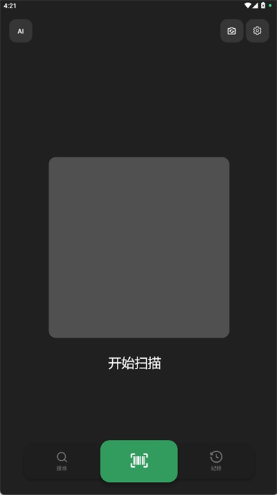 纯素食成分识别与扫描助手软件