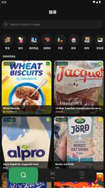 纯素食成分识别与扫描助手软件