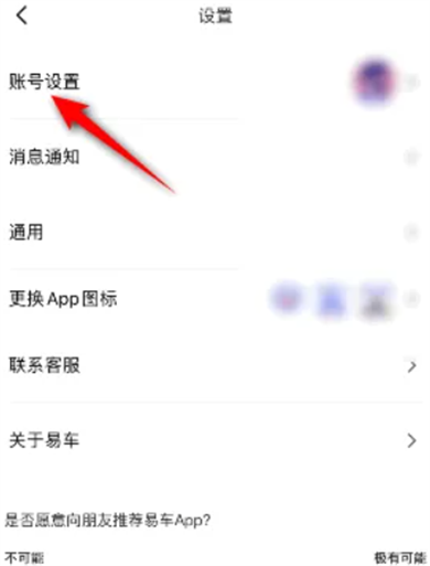 易行车服app