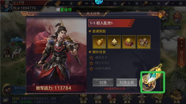 传奇三国