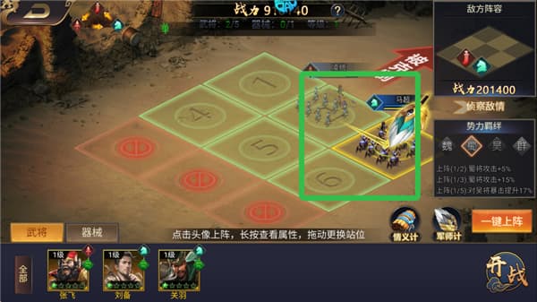 传奇三国