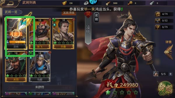 传奇三国