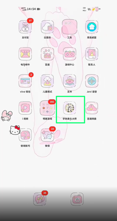 字体美化大师回归版