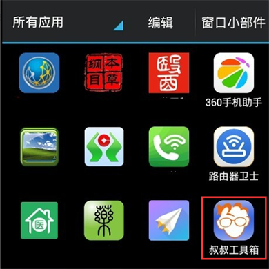 移动叔叔工具箱