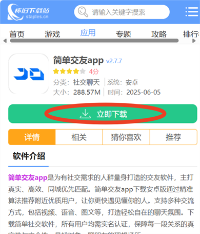 简单交友app