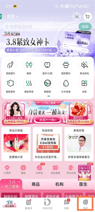 新氧医美