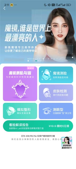新氧医美