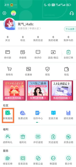 新氧医美