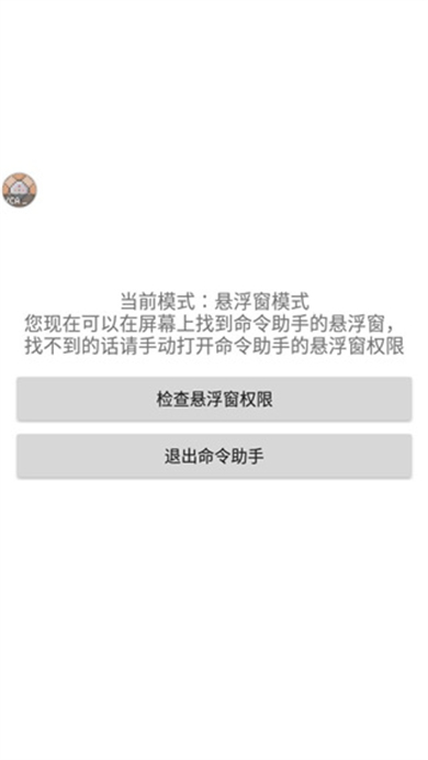命令助手