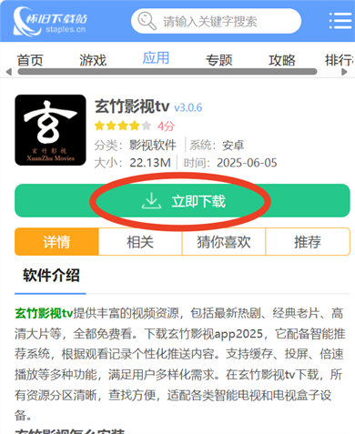 玄竹影视tv