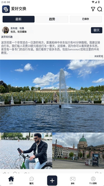 爱好交换安卓版