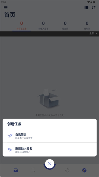 点点签软件