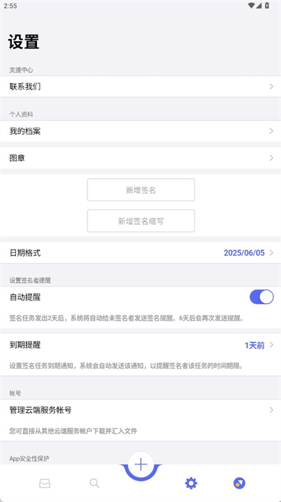 点点签软件