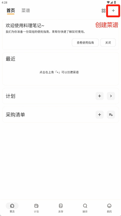 料理笔记app