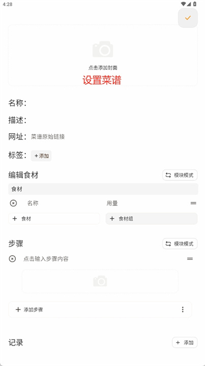 料理笔记app