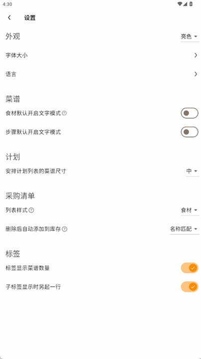料理笔记app