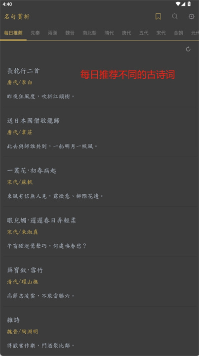 古诗词名句鉴赏安卓版