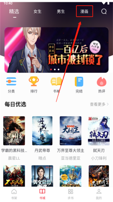 追书大师app