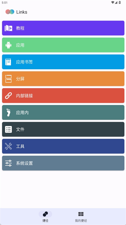 快捷管理器软件安卓版