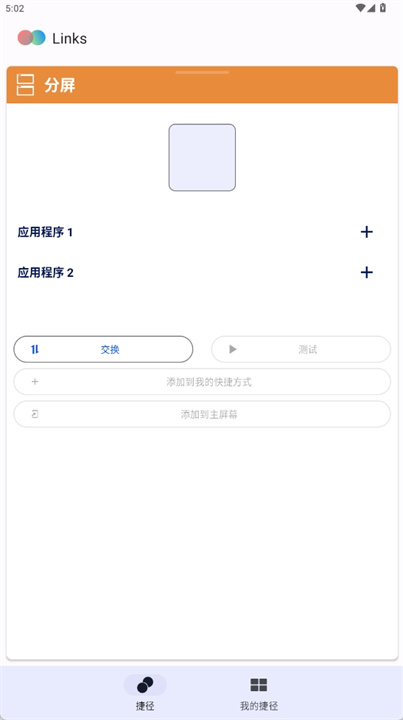 快捷管理器软件安卓版