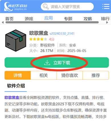 欧歌黑盒