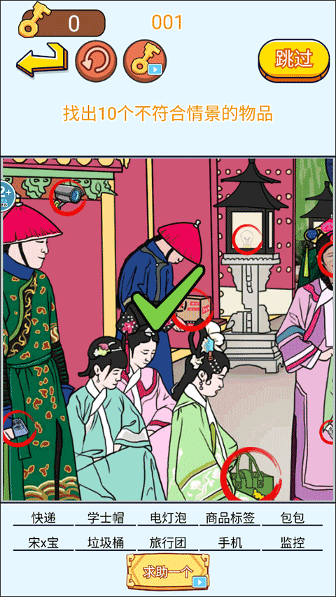 动脑来找茬手游