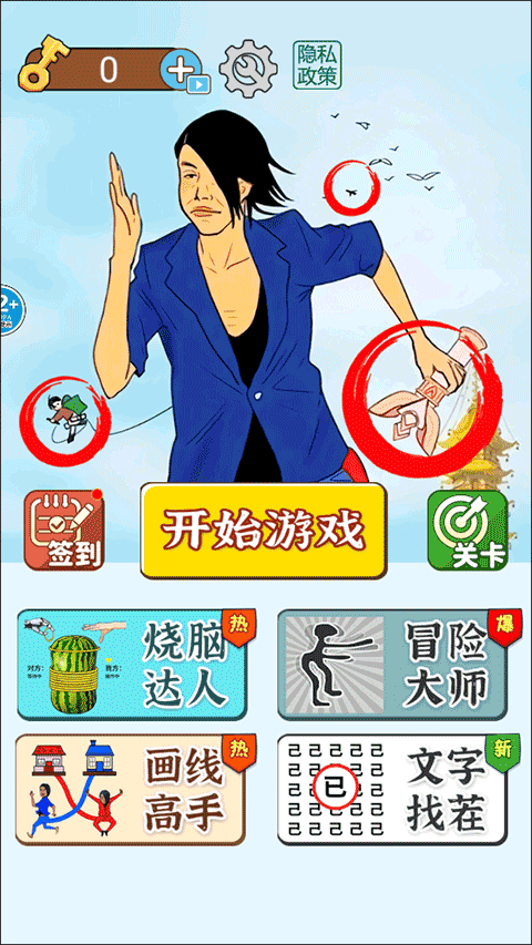 动脑来找茬手游
