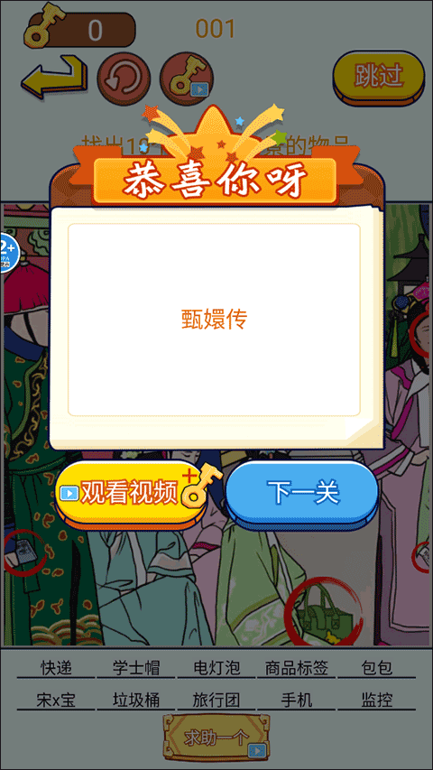 动脑来找茬手游