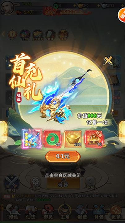 万剑至尊0.05折