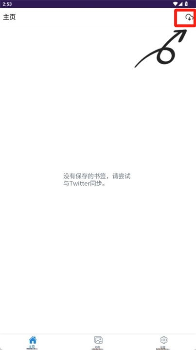推特书签管理器软件