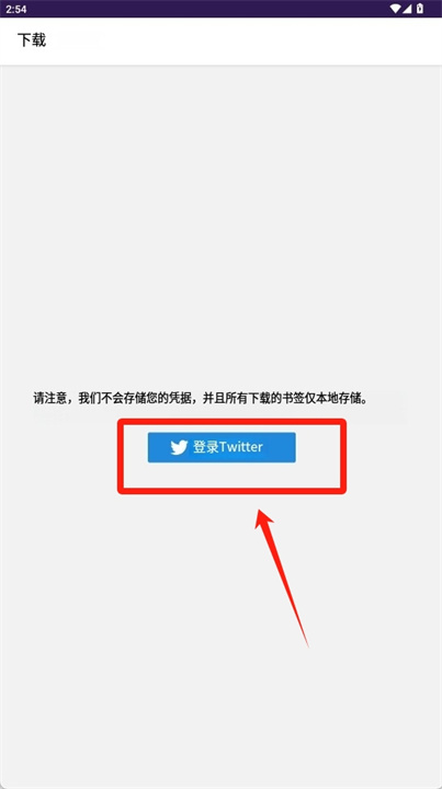 推特书签管理器软件