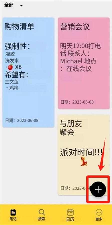 快速记事本