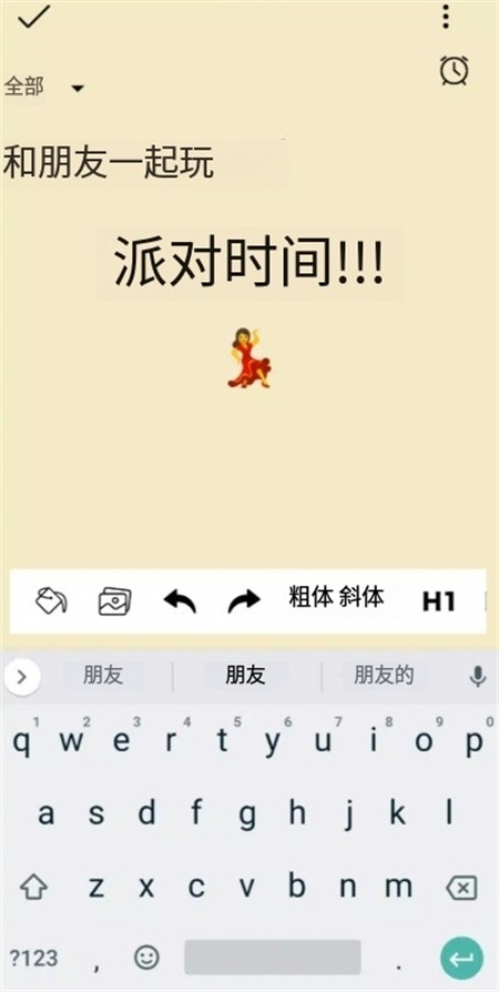 快速记事本
