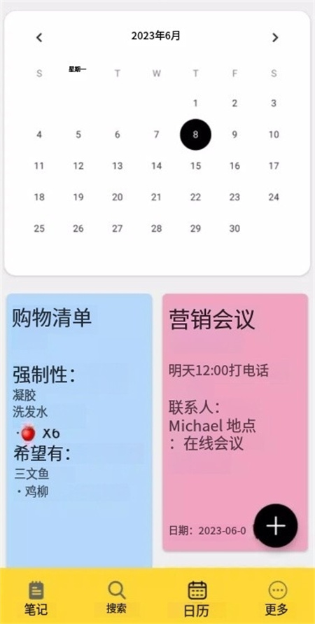 快速记事本